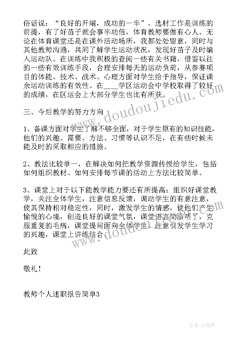 2023年教师述职报告说(优秀5篇)