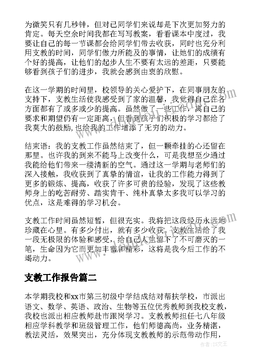 支教工作报告(优质9篇)