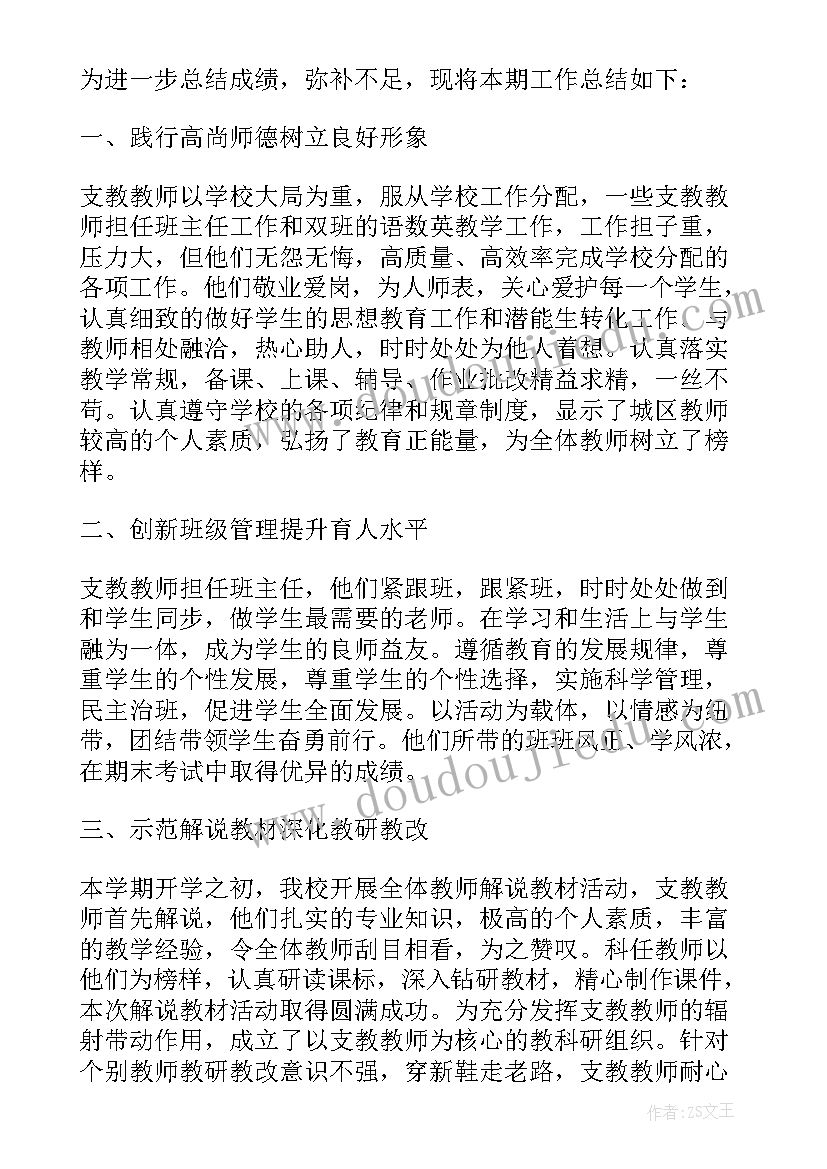 支教工作报告(优质9篇)