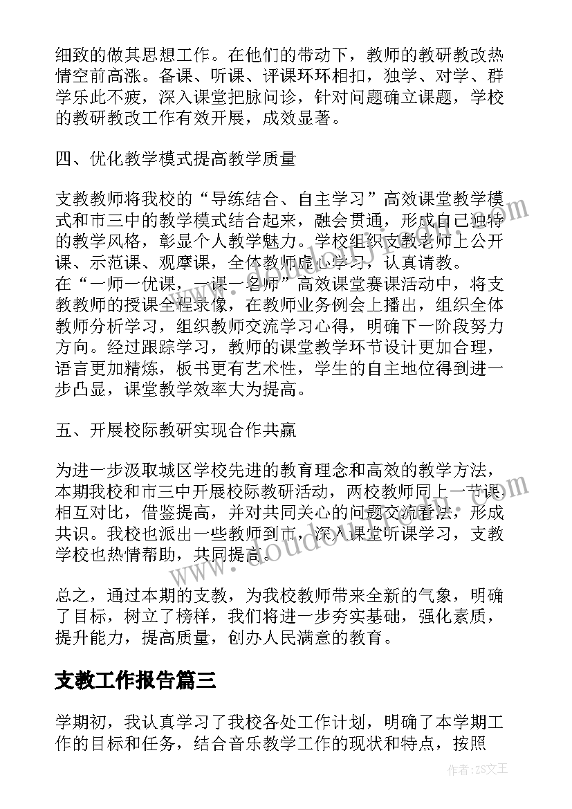 支教工作报告(优质9篇)