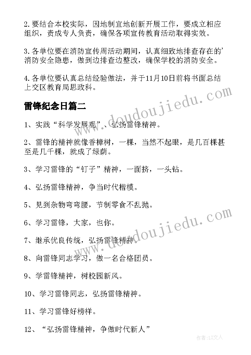 2023年雷锋纪念日 雷锋纪念日活动方案(模板5篇)