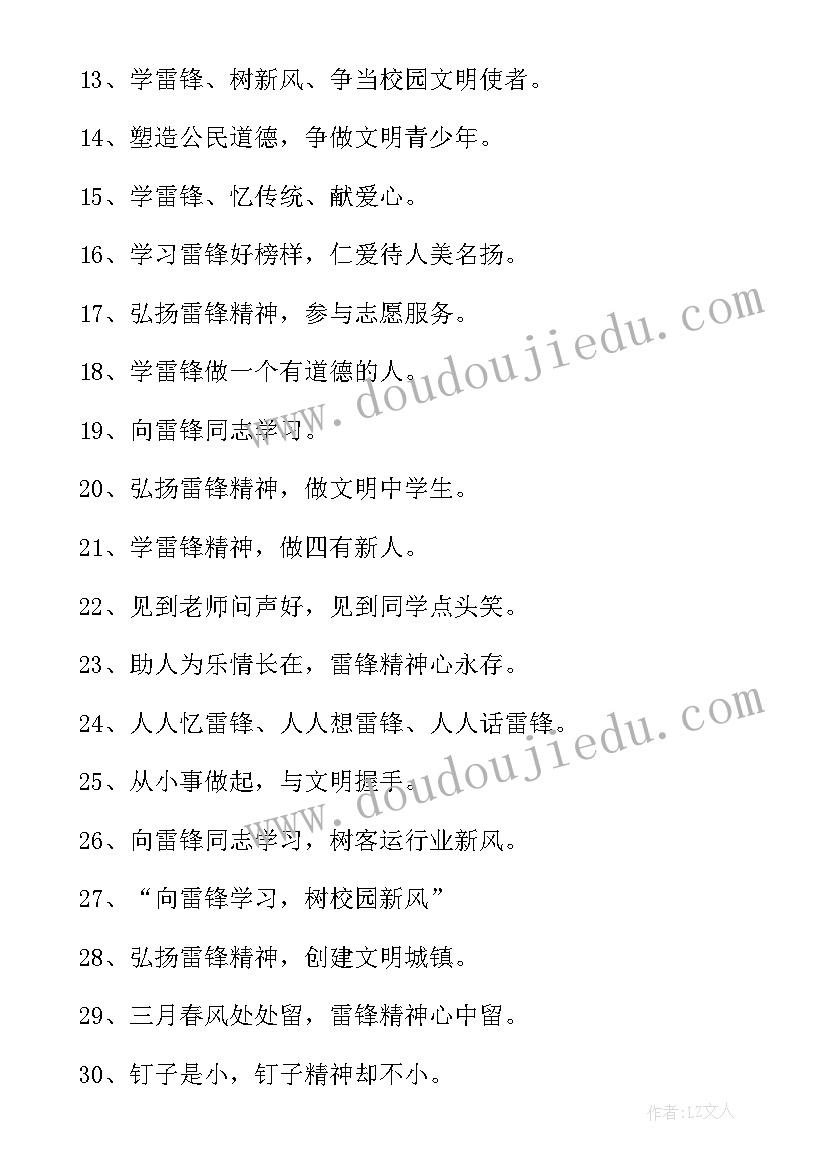 2023年雷锋纪念日 雷锋纪念日活动方案(模板5篇)