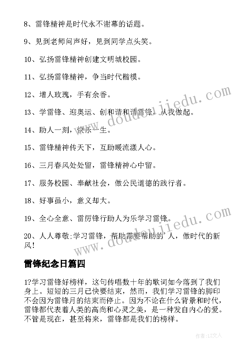 2023年雷锋纪念日 雷锋纪念日活动方案(模板5篇)