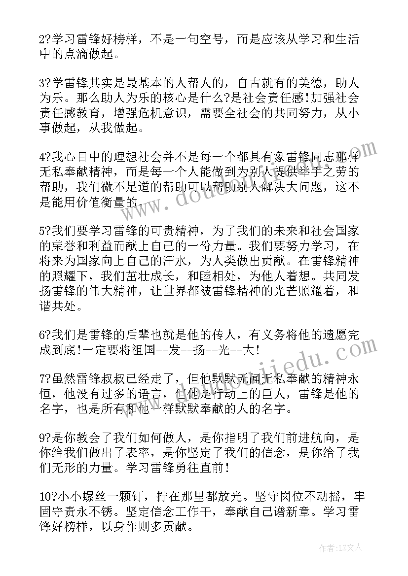 2023年雷锋纪念日 雷锋纪念日活动方案(模板5篇)