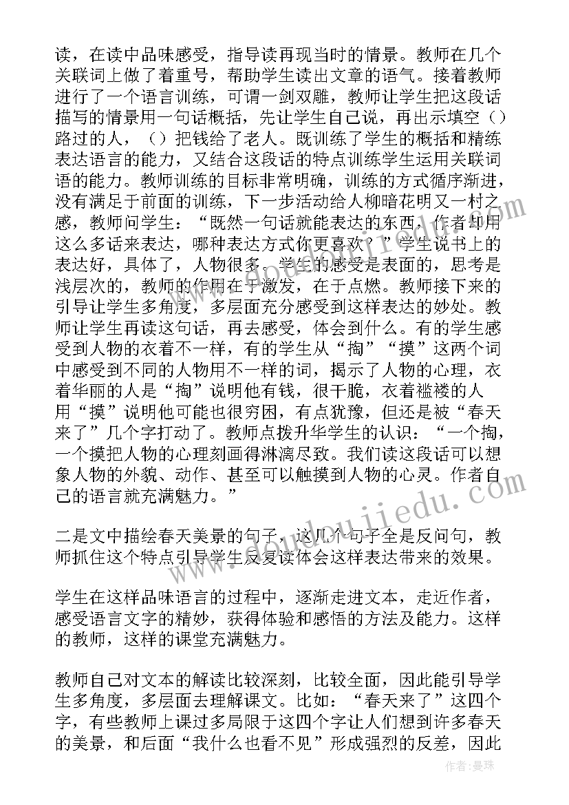 2023年语言的魅力教学设计第二课时 小学语文语言的魅力教学反思(大全5篇)