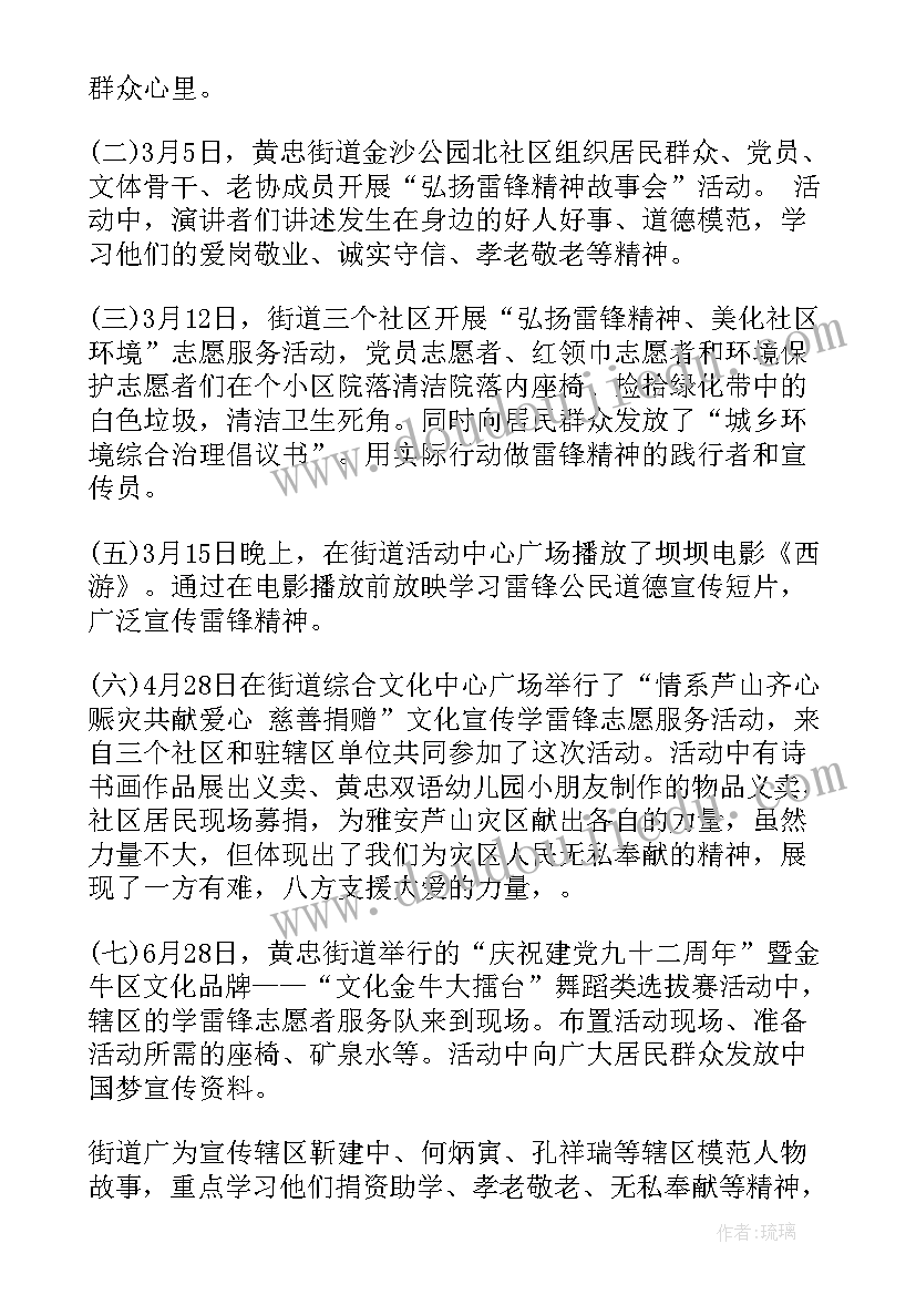 最新社区活动总结 社区活动工作总结(优秀10篇)