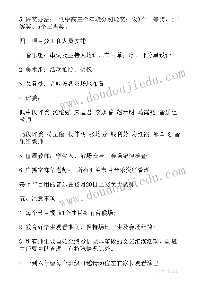 最新钢琴演奏活动 新年文艺汇演活动方案(优秀6篇)