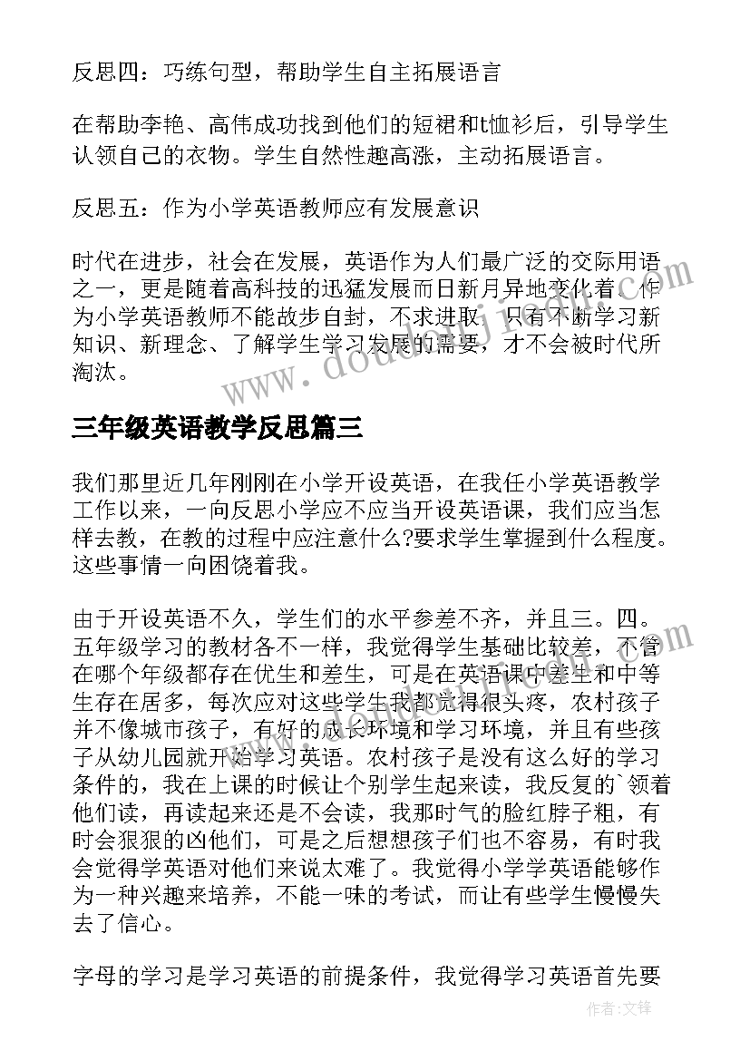 2023年三年级英语教学反思(优秀9篇)