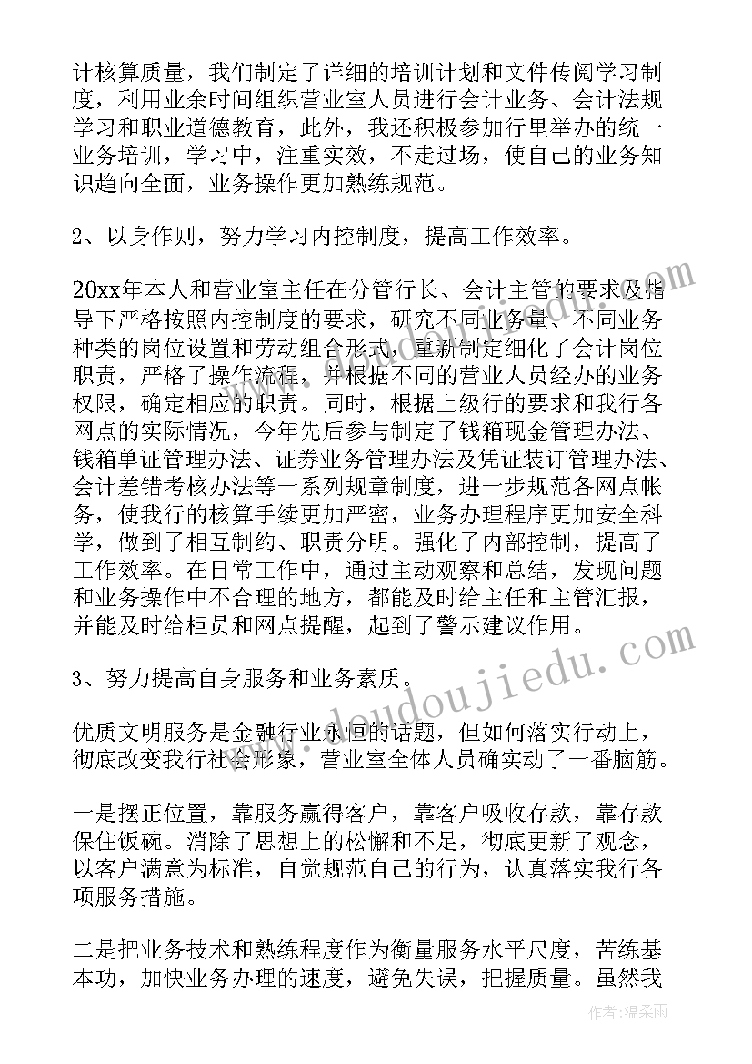 最新银行运营主管年终工作总结(精选5篇)