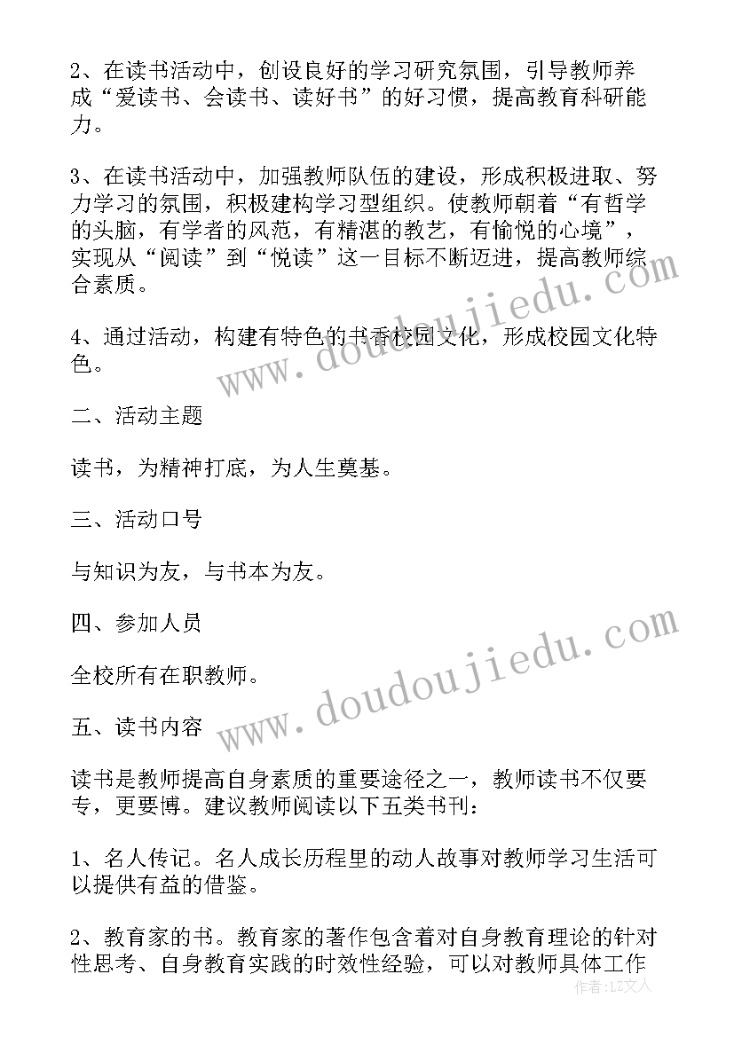 小学老师个人读书计划 中小学教师暑假个人读书计划(模板5篇)