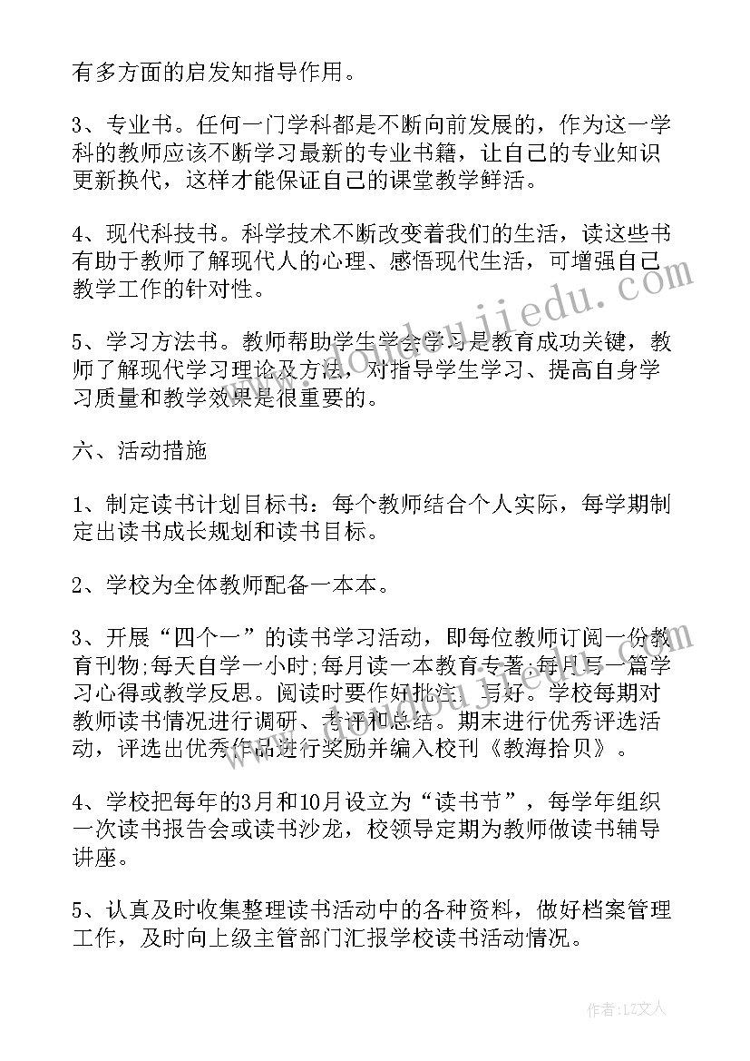 小学老师个人读书计划 中小学教师暑假个人读书计划(模板5篇)