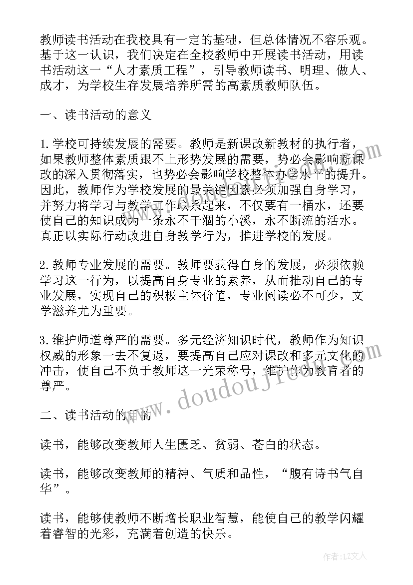 小学老师个人读书计划 中小学教师暑假个人读书计划(模板5篇)