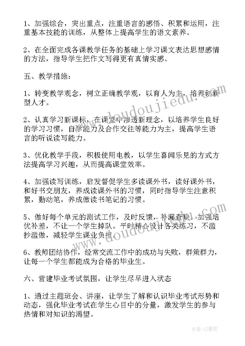 最新秋季学期六年级班主任工作计划 六年级下学期语文教学工作计划(模板8篇)