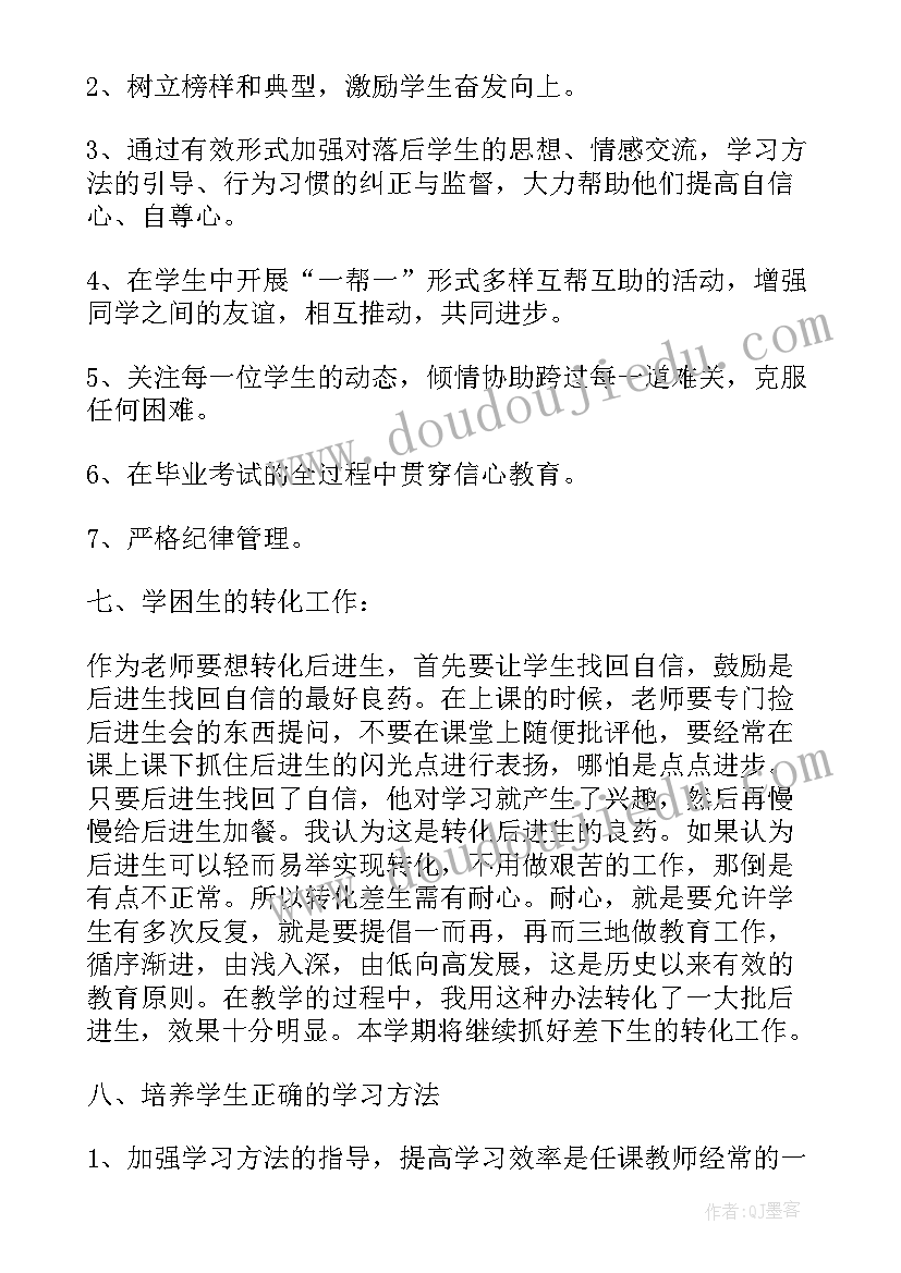 最新秋季学期六年级班主任工作计划 六年级下学期语文教学工作计划(模板8篇)