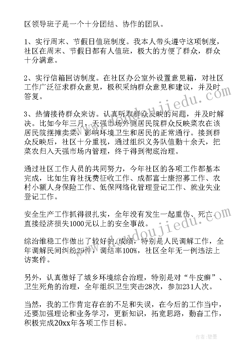 政教主任年度考核个人总结 年度主任述职报告(模板5篇)