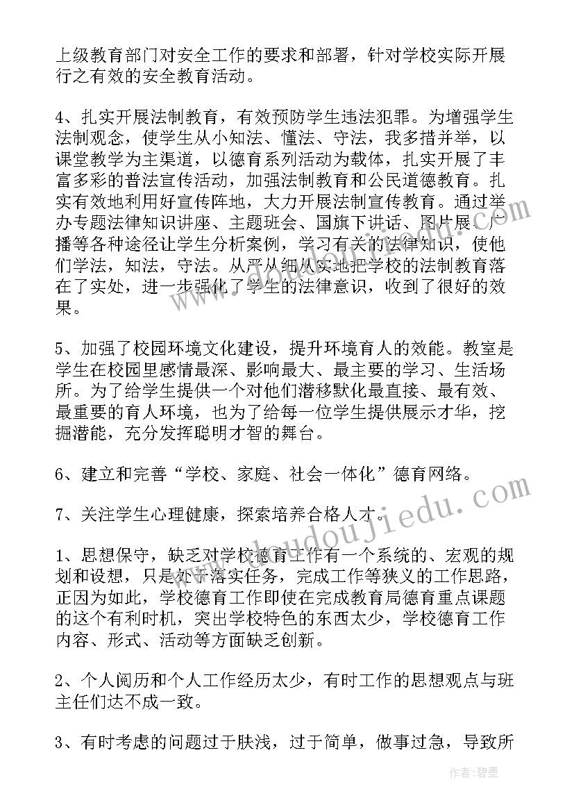 政教主任年度考核个人总结 年度主任述职报告(模板5篇)