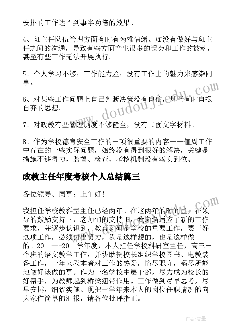 政教主任年度考核个人总结 年度主任述职报告(模板5篇)