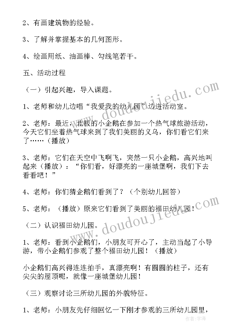 最新大班美术活动我的梦想 大班三八美术活动教案(优质7篇)