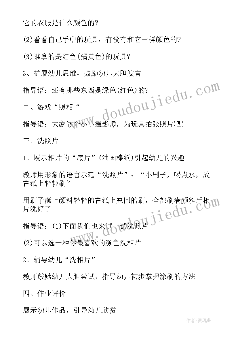 2023年幼儿小班艺术活动教案(精选9篇)