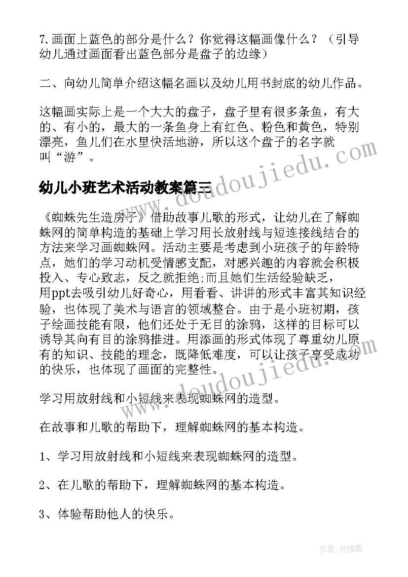 2023年幼儿小班艺术活动教案(精选9篇)