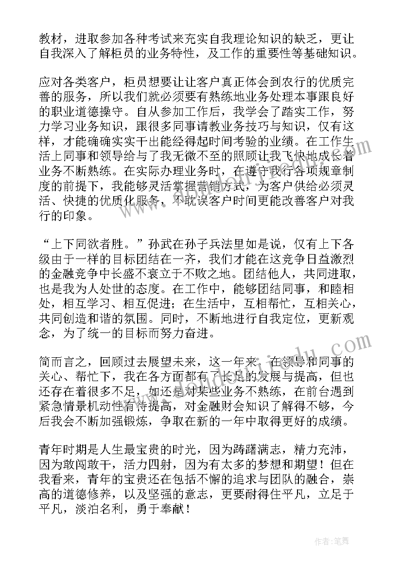 房地产新员工年终工作总结个人(大全5篇)