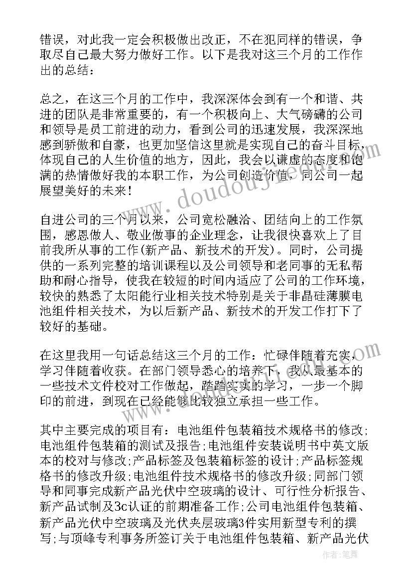 房地产新员工年终工作总结个人(大全5篇)