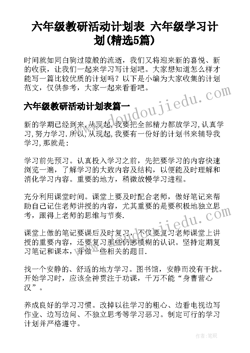 六年级教研活动计划表 六年级学习计划(精选5篇)