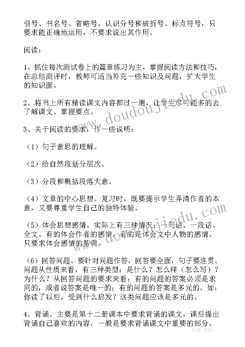 六年级教研活动计划表 六年级学习计划(精选5篇)