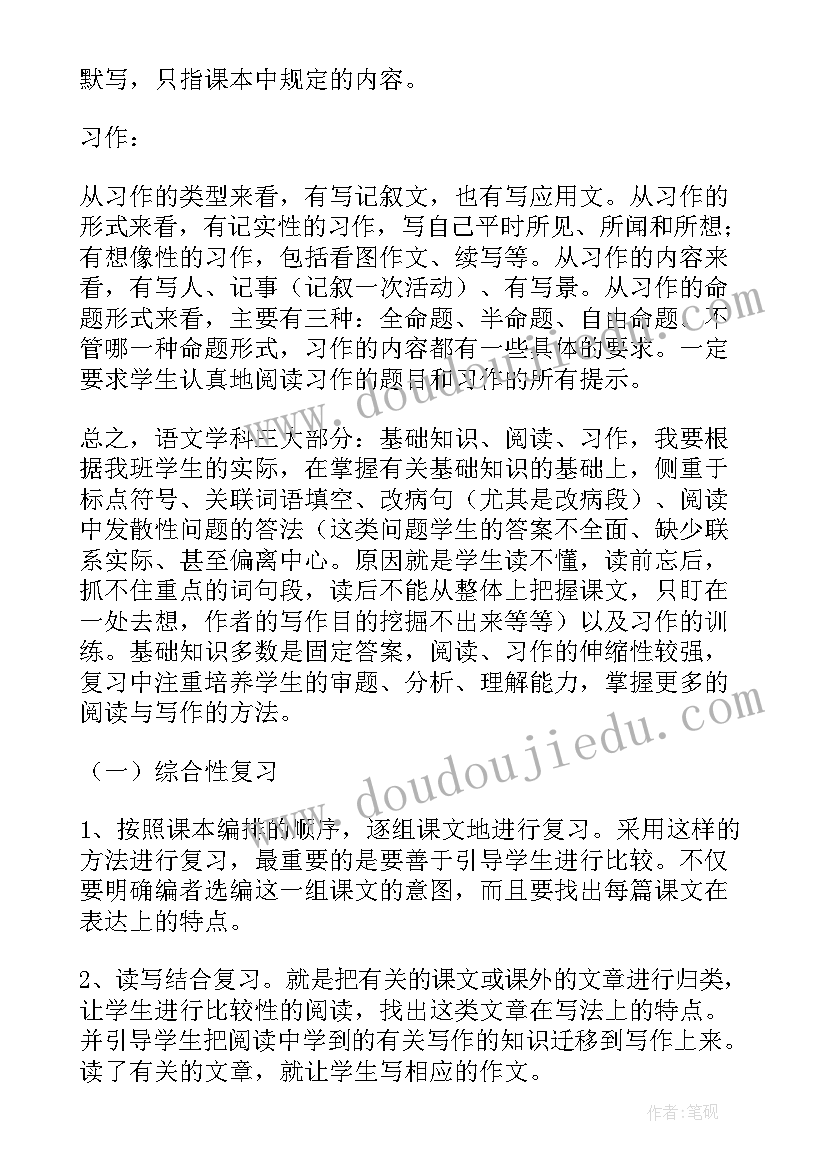 六年级教研活动计划表 六年级学习计划(精选5篇)