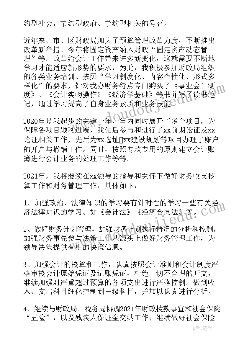 会计年终个人工作总结 会计终个人工作总结(大全10篇)