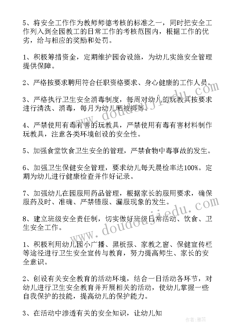 最新幼儿园教师个人工作计划 个人工作计划幼儿园(精选9篇)