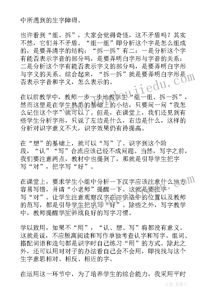 二上识字教学反思(优质10篇)