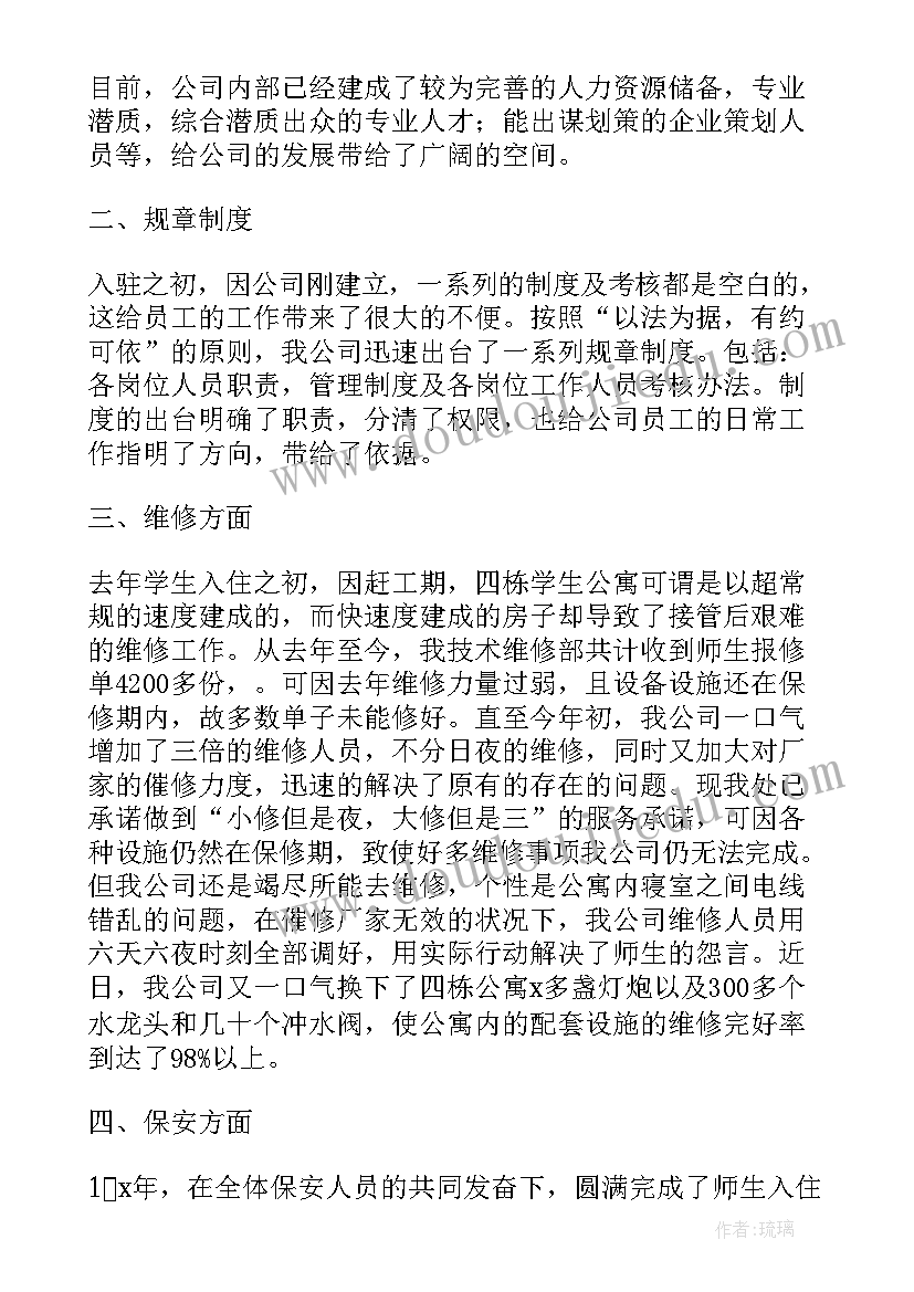 2023年物业管理项目工作总结 物业管理处工作计划(实用5篇)