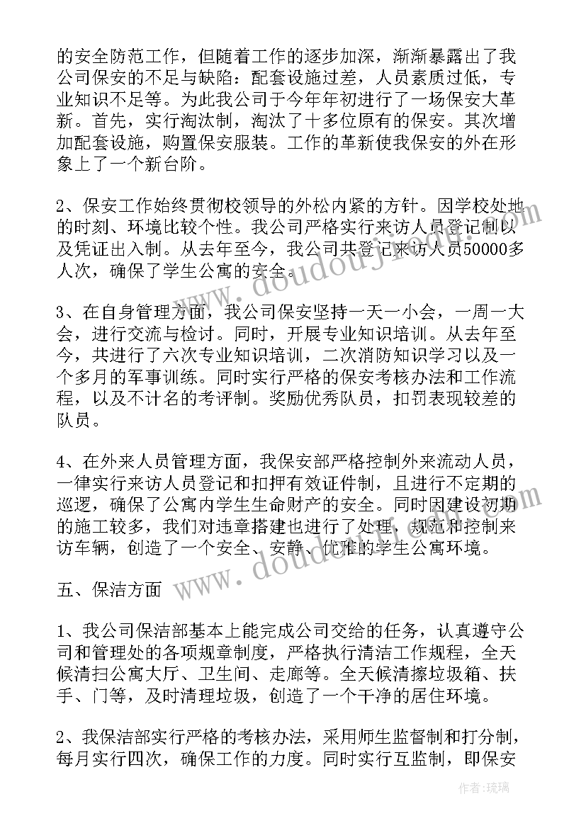 2023年物业管理项目工作总结 物业管理处工作计划(实用5篇)