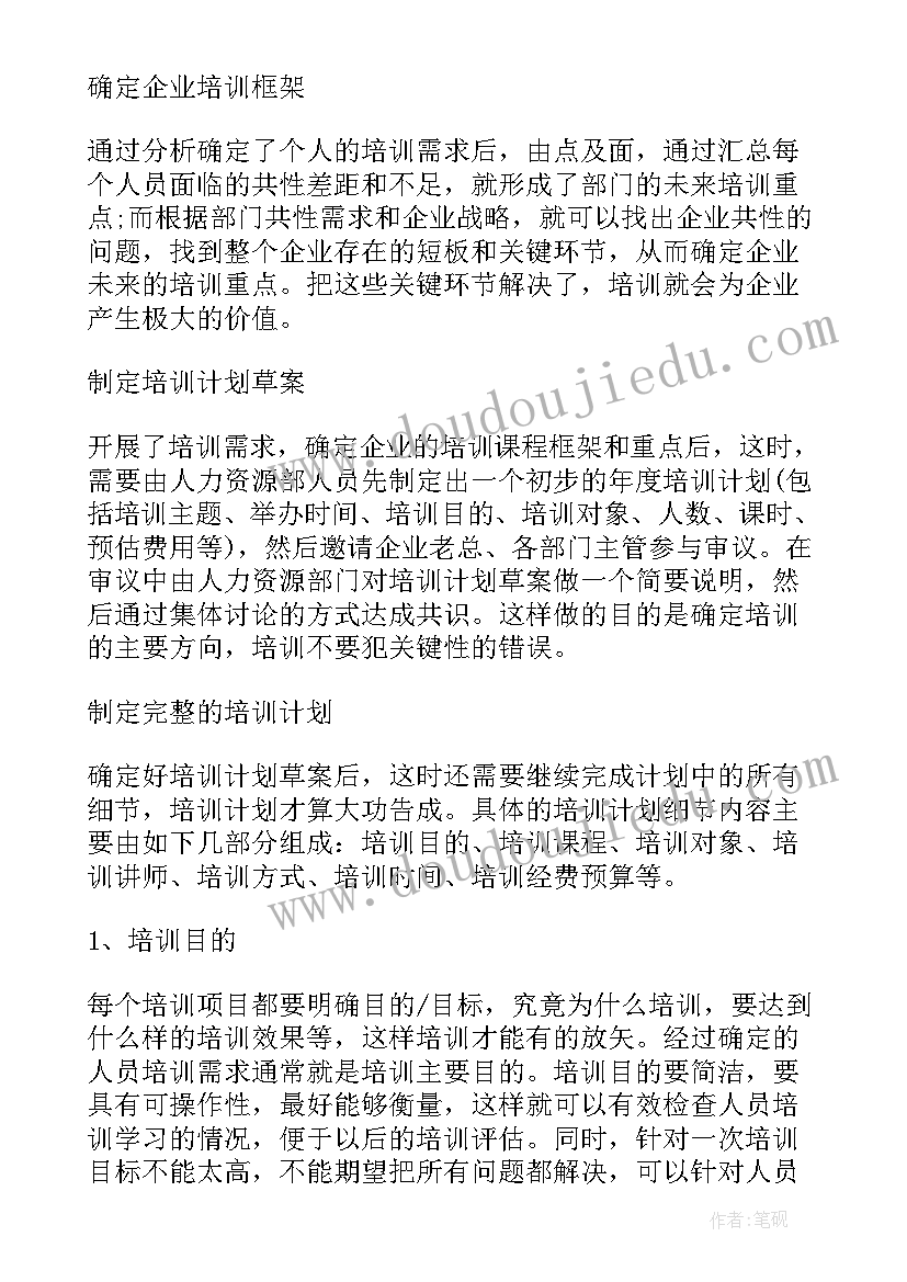 最新采购部门年度培训计划 年度人员培训计划表(通用5篇)