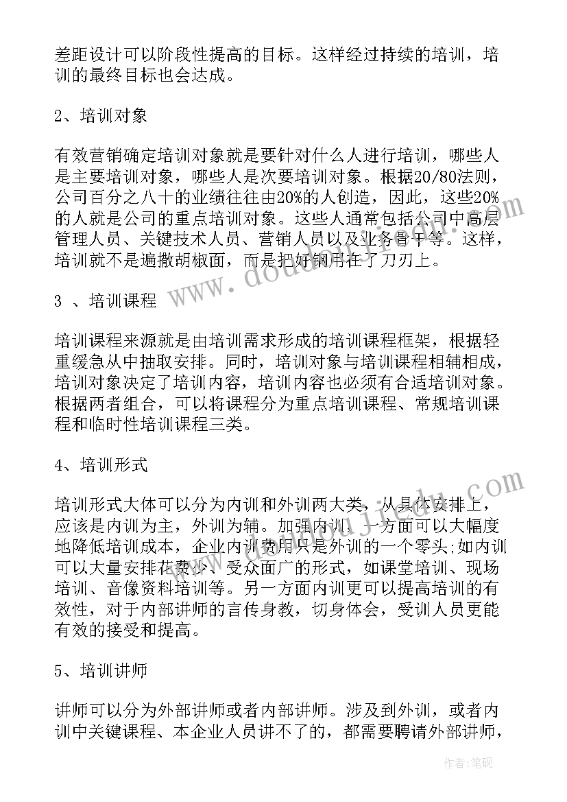 最新采购部门年度培训计划 年度人员培训计划表(通用5篇)