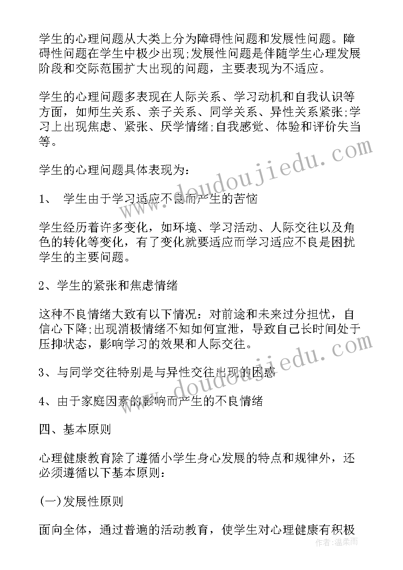 五年级校本课程教学计划(优秀5篇)