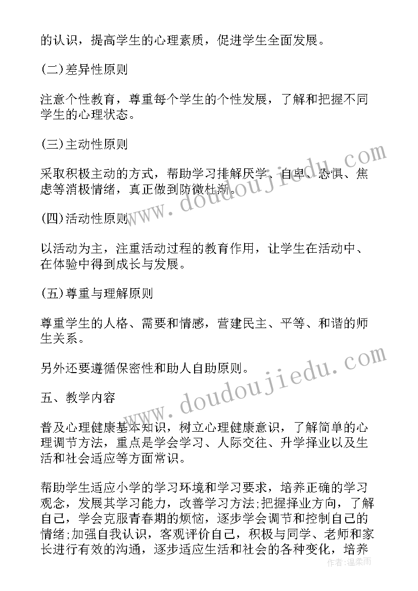 五年级校本课程教学计划(优秀5篇)