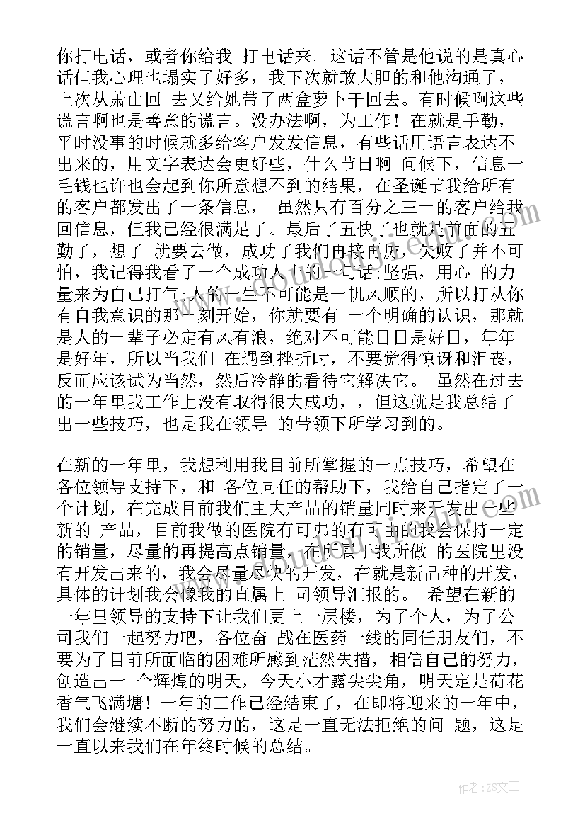 的医药代表的工作经验分享 医药代表工作总结(实用5篇)