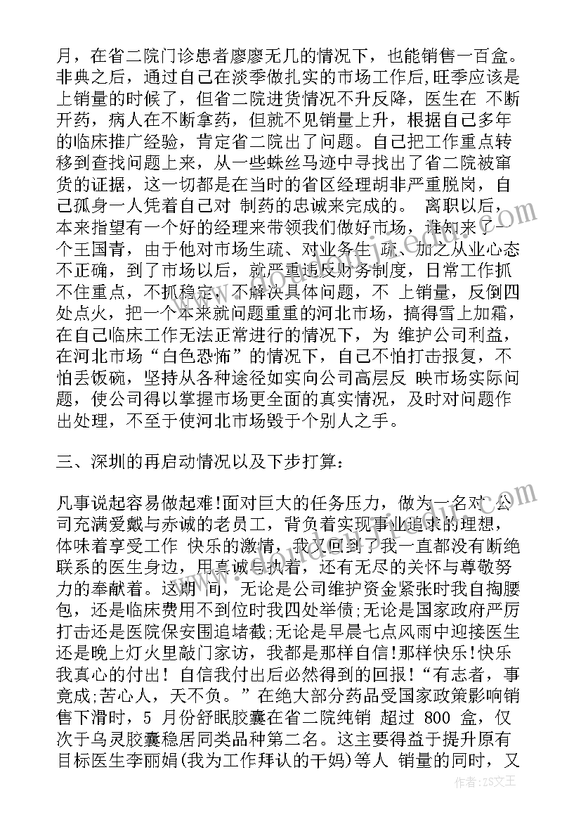 的医药代表的工作经验分享 医药代表工作总结(实用5篇)