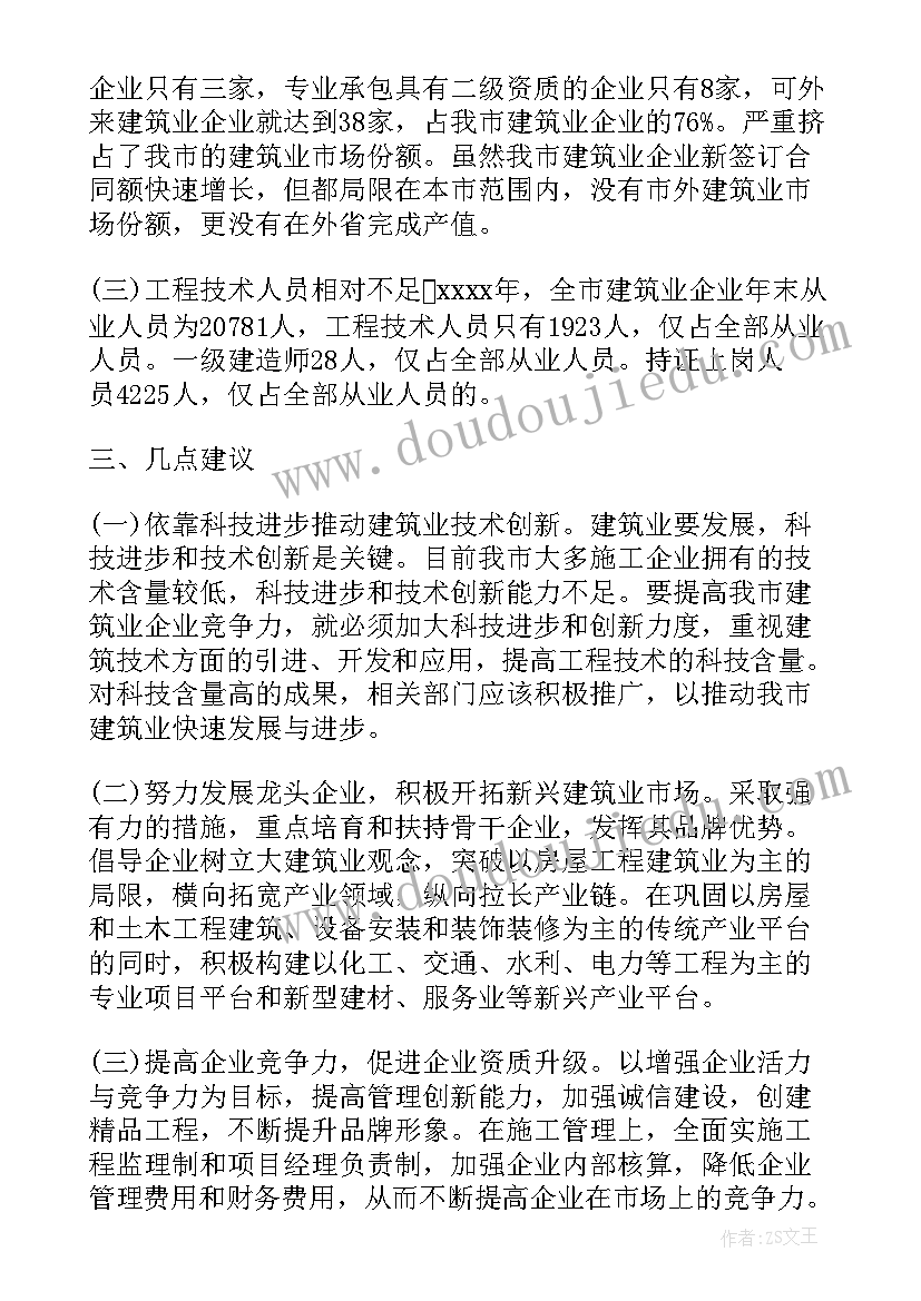 2023年企业调研报告(精选5篇)