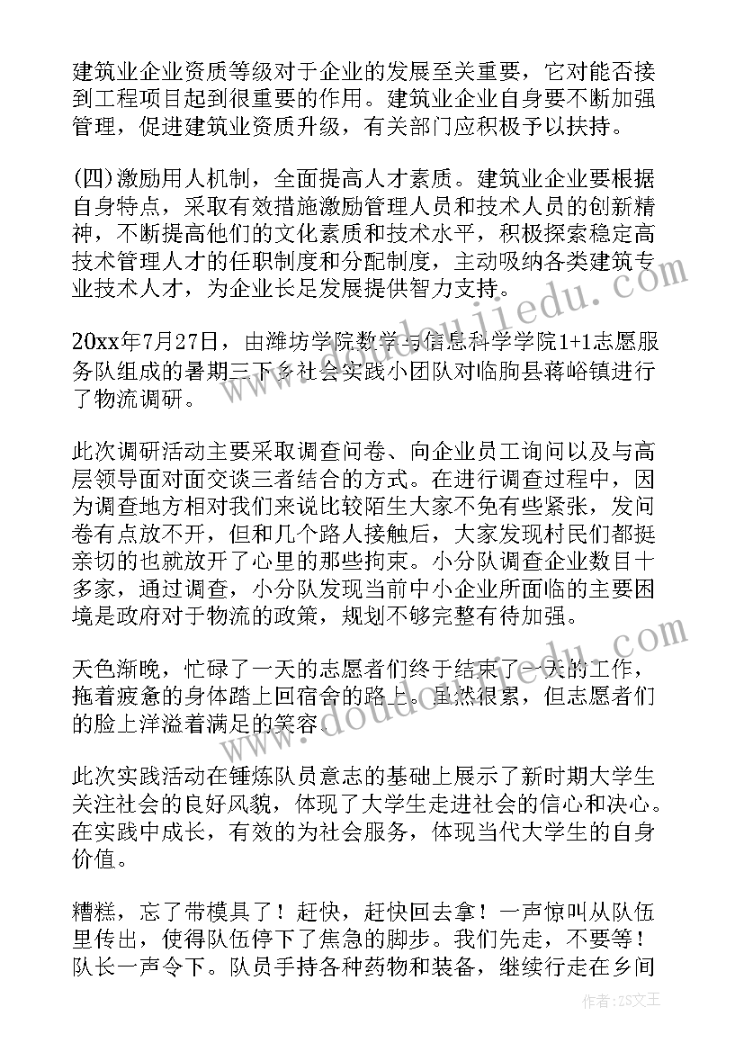 2023年企业调研报告(精选5篇)