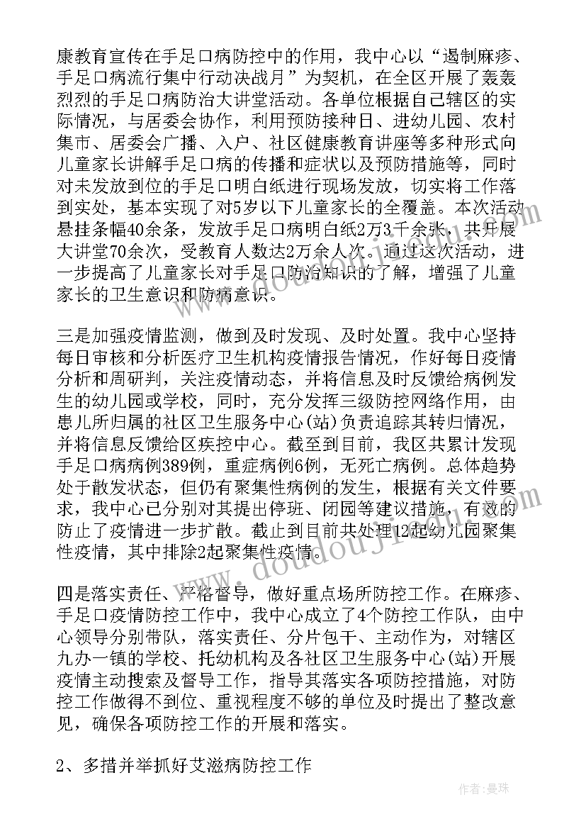 2023年疾控中心工作计划 疾控中心工作计划全文完整(大全7篇)