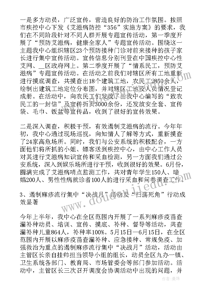 2023年疾控中心工作计划 疾控中心工作计划全文完整(大全7篇)