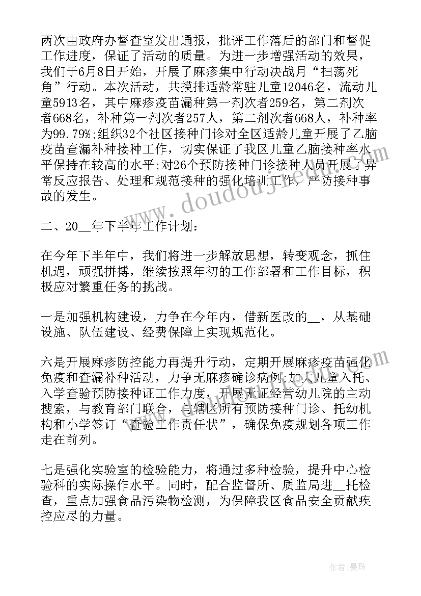 2023年疾控中心工作计划 疾控中心工作计划全文完整(大全7篇)