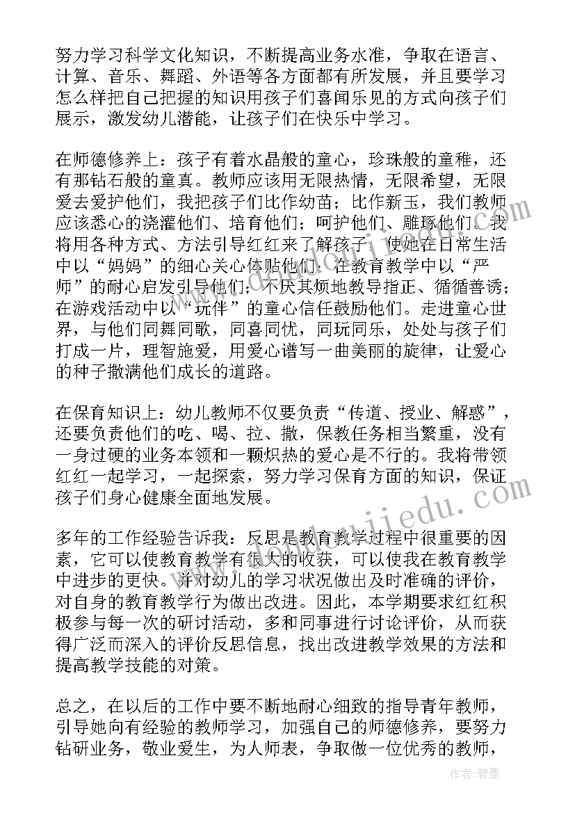 幼儿园师徒结对工作计划(模板5篇)