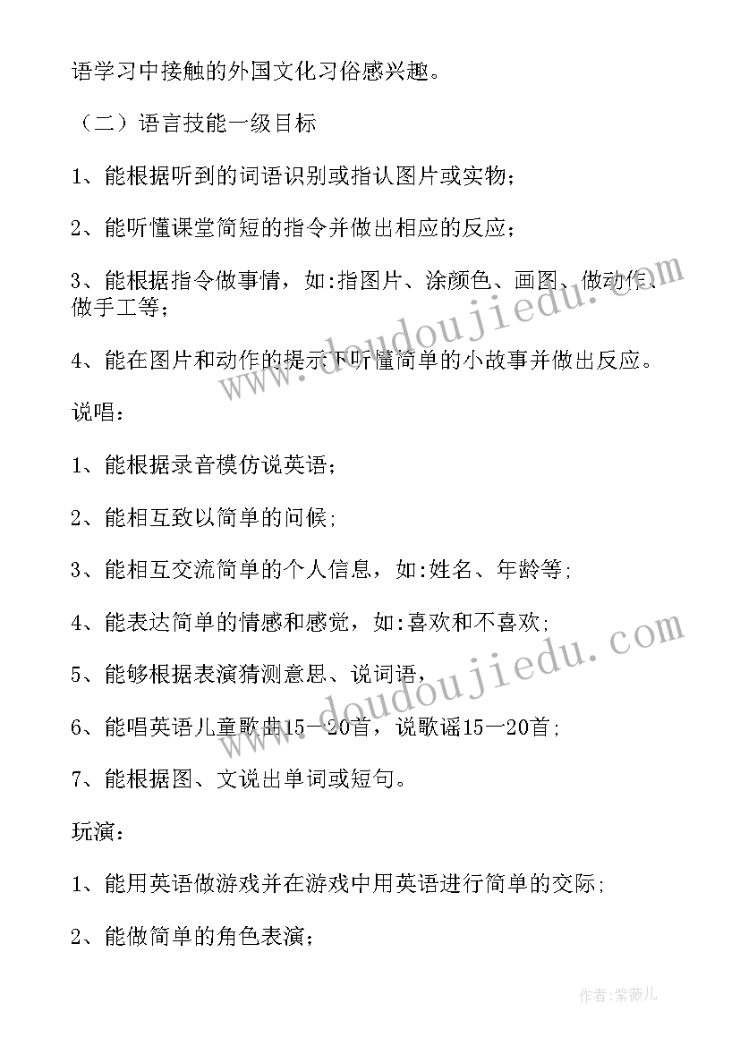 最新四年级英语教学计划(通用7篇)