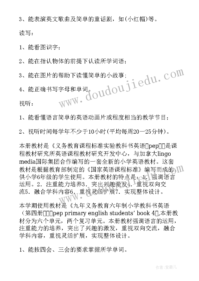 最新四年级英语教学计划(通用7篇)