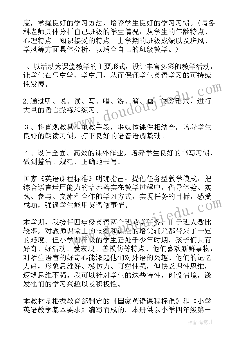 最新四年级英语教学计划(通用7篇)