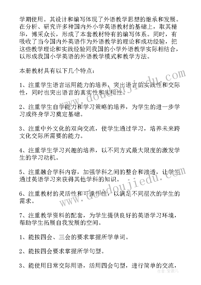 最新四年级英语教学计划(通用7篇)